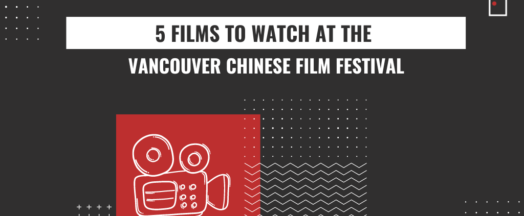 vancouver chinese film festival