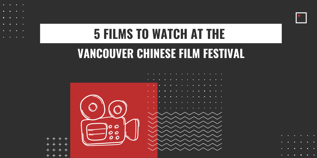 vancouver chinese film festival